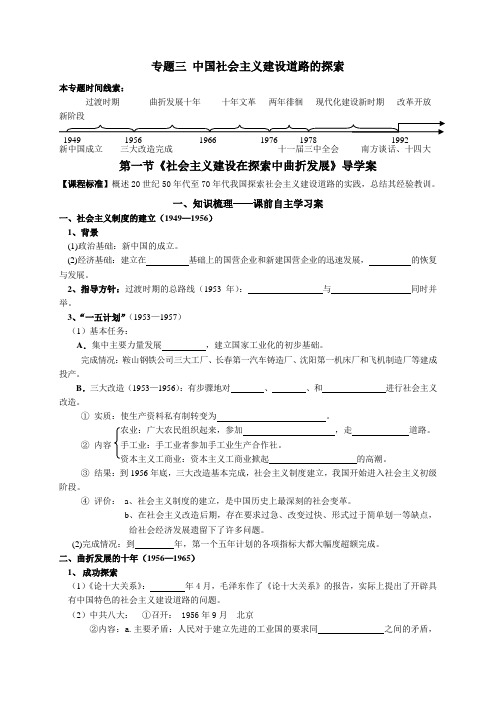 中国社会主义建设道路的探索导学案