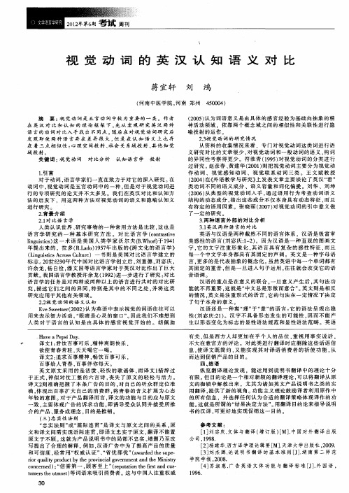 视觉动词的英汉认知语义对比
