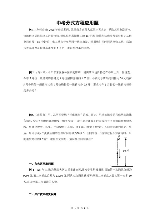 中考分式方程应用题