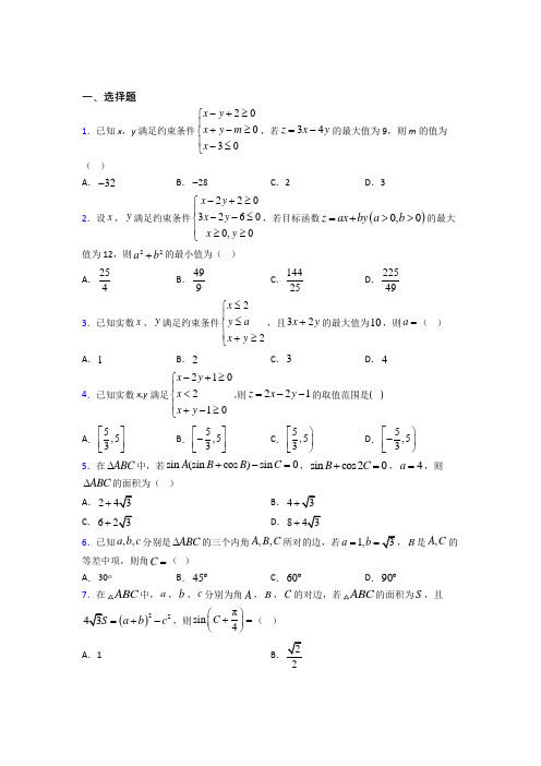 【人教版】高中数学必修五期末试卷(附答案)(1)