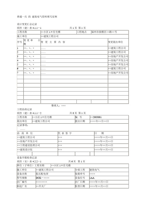 普通一兵 的 建筑电气资料填写实例