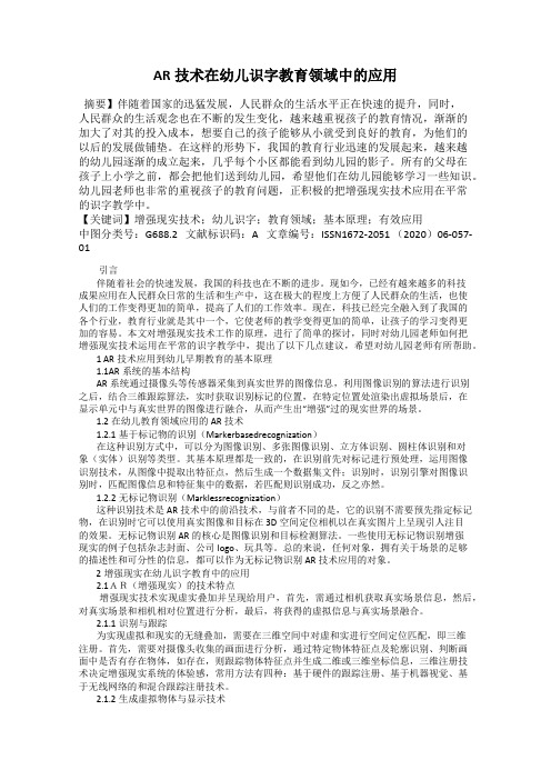 AR技术在幼儿识字教育领域中的应用