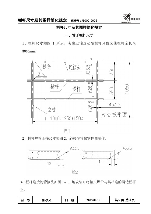 栏杆尺寸及其图样简化规定