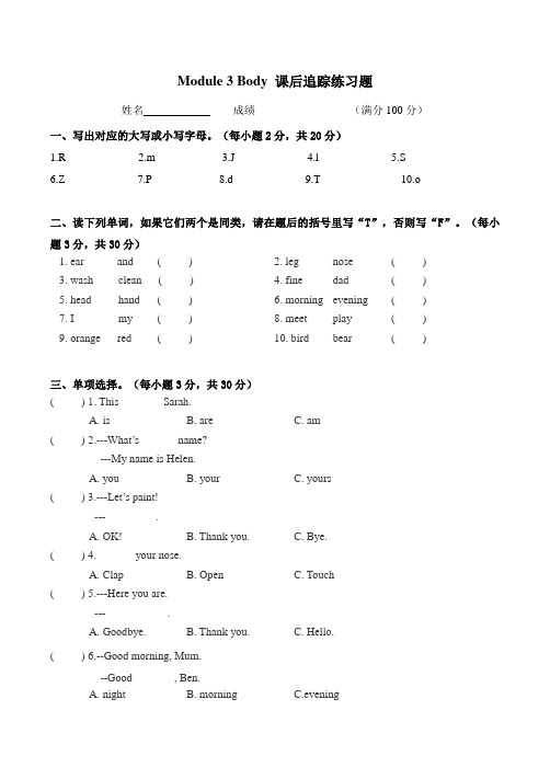 教科版(广州)英语三年级上册 Module 3 Body 课后追踪练习题(无答案)