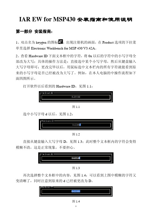 IAR安装指南和使用说明 (2)