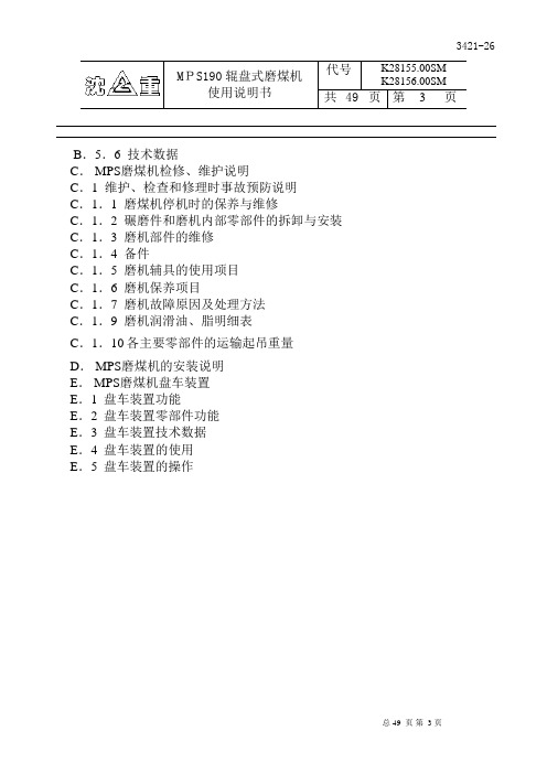 MPS190中速磨煤机说明书