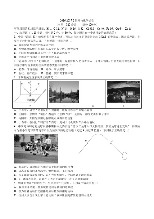 2017年春季西安铁一初三物理三模考试