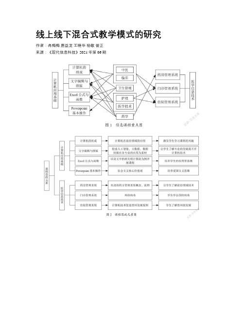 线上线下混合式教学模式的研究