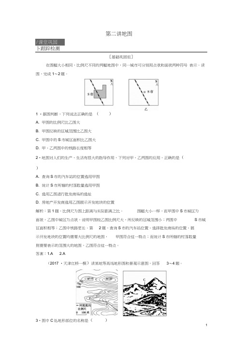 2019版高考地理一轮复习第一部分自然地理第一章地球与地图第二讲地图练习湘教版