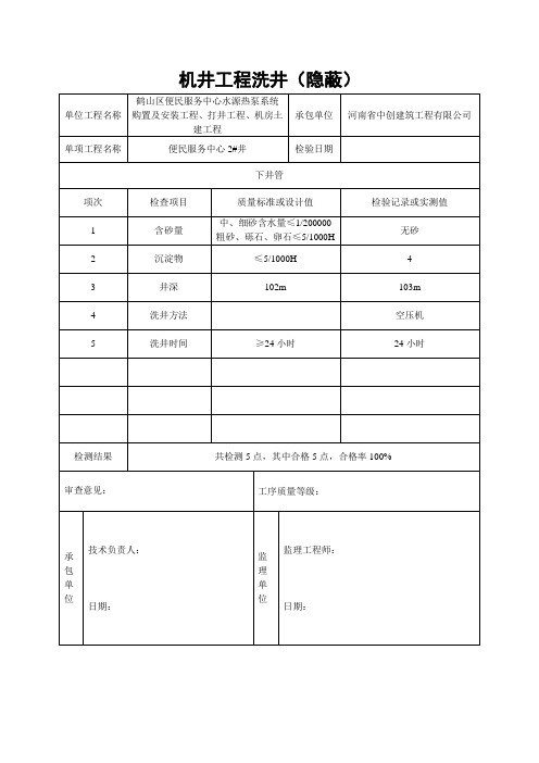 机井洗井