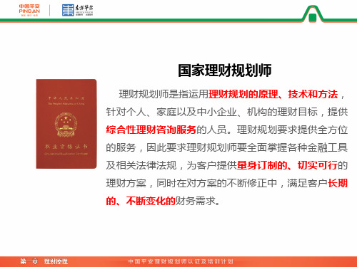 CFP注册理财规划师基础第一章-理财原理