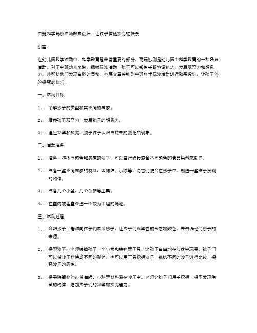 中班科学玩沙活动教案设计：让孩子体验探究的快乐