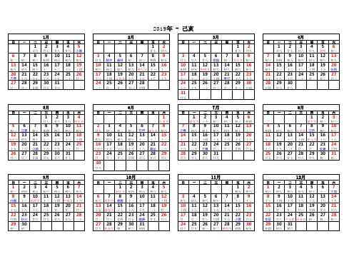 2019年日历(横向打印版-周日最前)