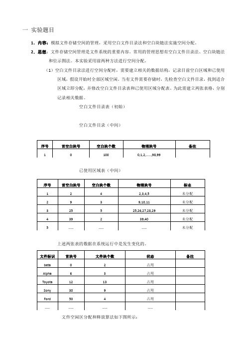 西安石油大学操作系统实验三文件管理