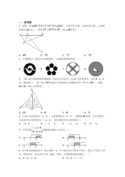 【湘教版】八年级数学下期中第一次模拟试卷(含答案)