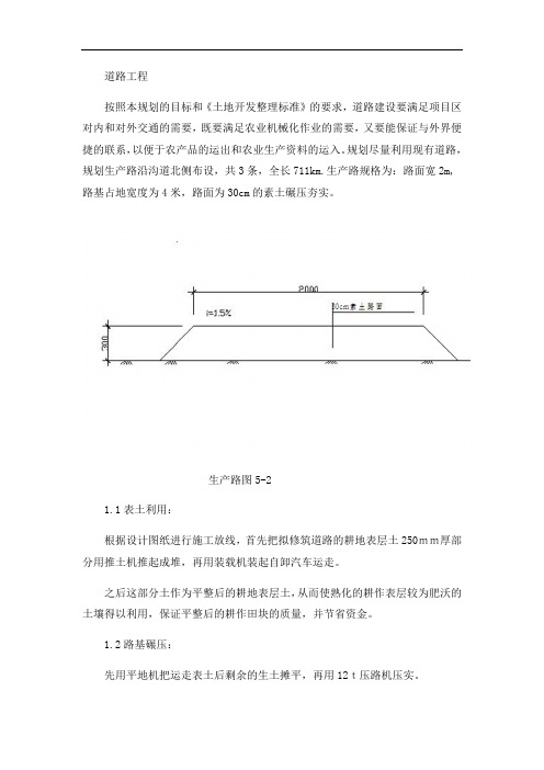 素土路面压实