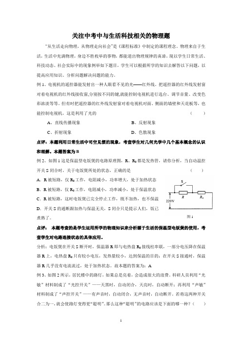 关注中考中与生活相关的物理题