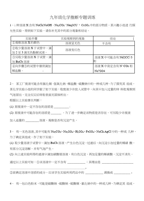 九年级化学推断专题训练.docx