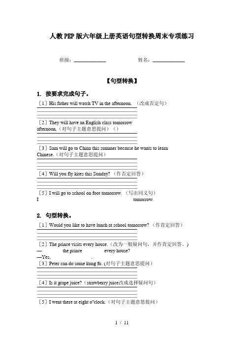 人教PEP版六年级上册英语句型转换周末专项练习