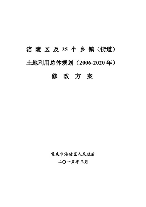 涪陵区及25 个乡镇(街道)