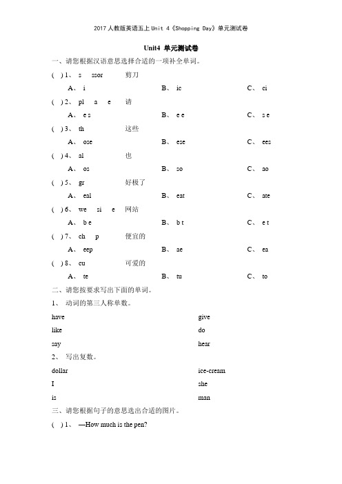 2017人教版英语五上Unit 4《Shopping Day》单元测试卷