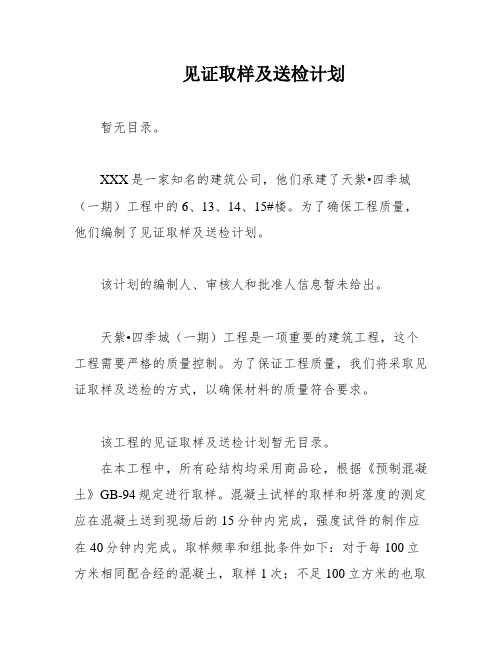 见证取样及送检计划