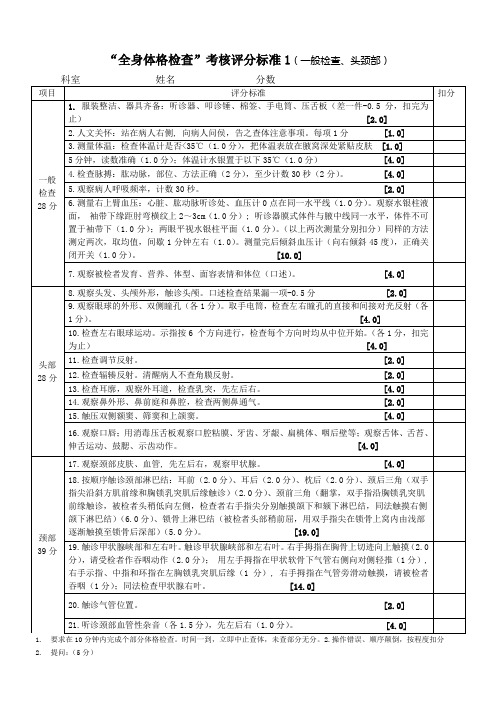 全身体格检查标准及评分注意事项