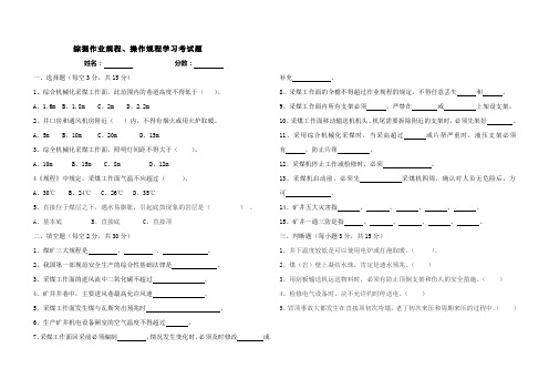 综掘作业规程、操作规程学习考试题