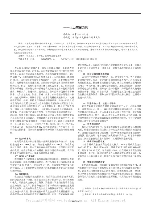 新型农业经营主体发展现状及对策建议——以山东省为例