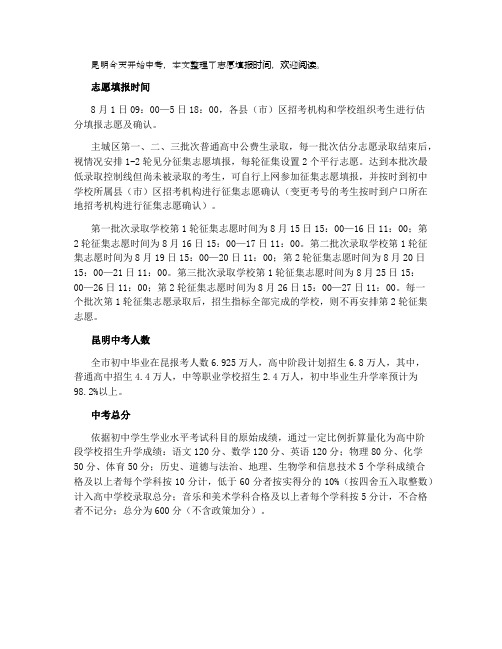 2021昆明中考志愿填报时间