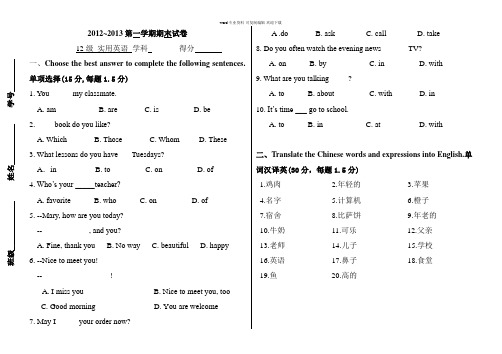 中专实用或基础英语试卷(附答案)