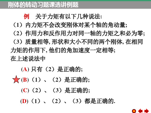 09-2 刚体选讲例题