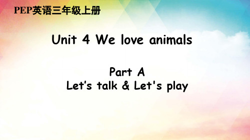 Unit4WeloveanimalsPartA(课件)人教PEP版英语三年级上册