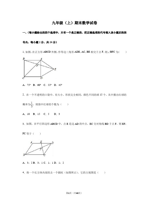 新人教版2018-2019年九年级上期末数学试卷