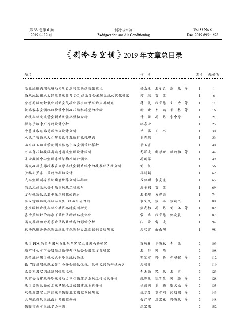 《制冷与空调》2019年文章总目录