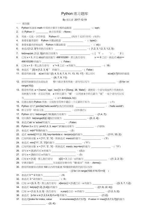 python练习题-答案