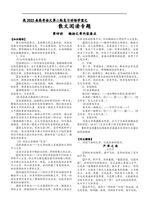 第三板块  散文阅读  第四讲  概括文章内容要点（解析版）