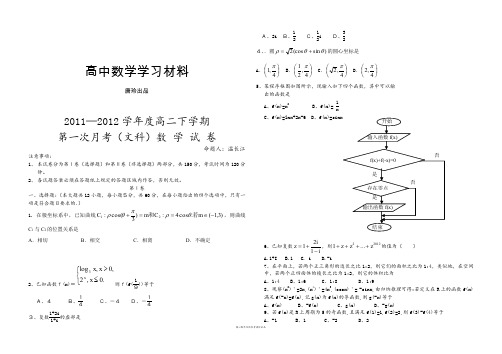 人教A版选修一—高二下学期.docx