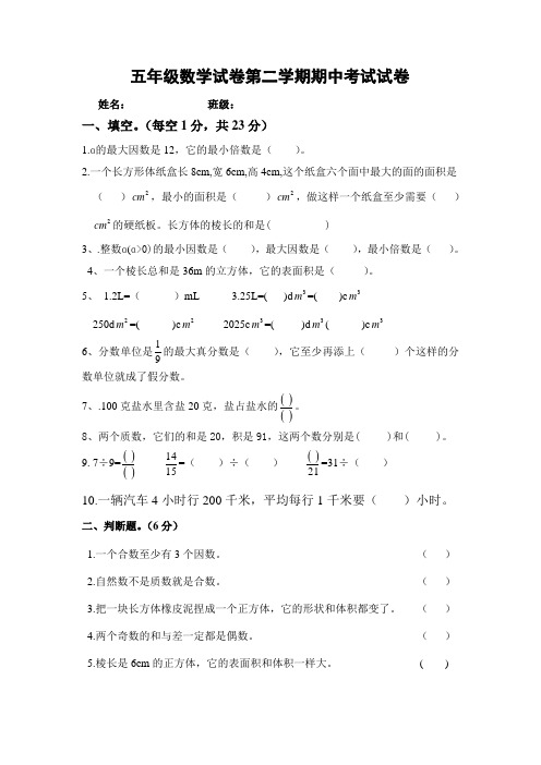 2018-2019学年人教版五年级下册数学期中检测试卷精品试卷(7)