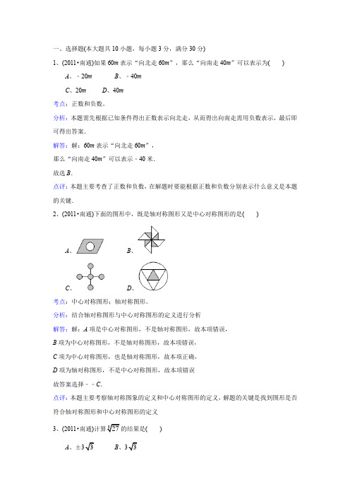 2011年江苏南通市中考数学试卷