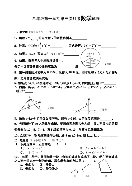 八年级第一学期第三次月考数学试卷.doc