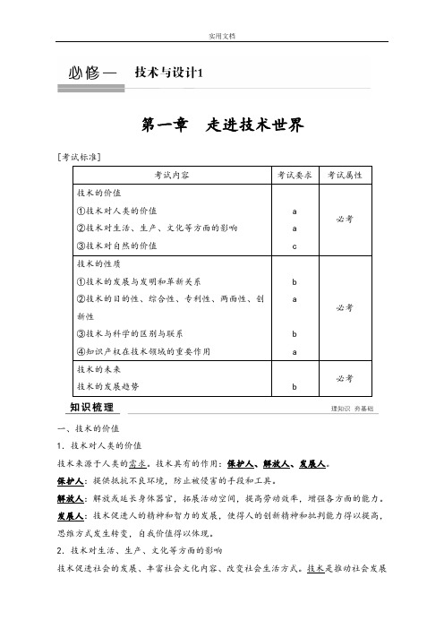 2018版浙江省通用技术——学考总复习