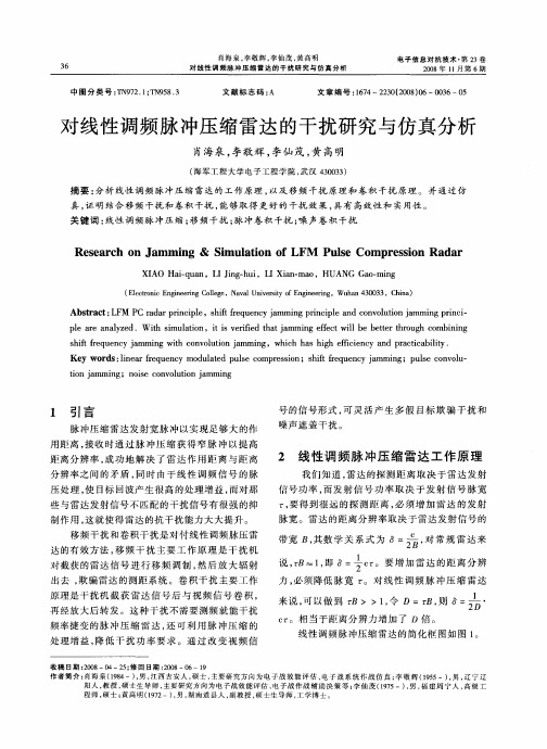 对线性调频脉冲压缩雷达的干扰研究与仿真分析