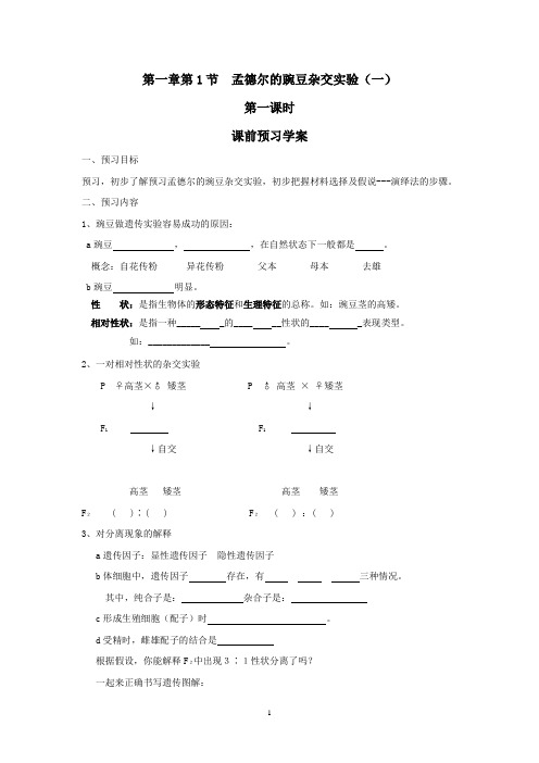 高一生物必修2全套导学案配答案