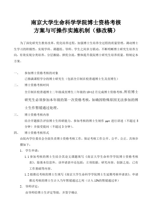 南京大学生命科学学院博士生教育