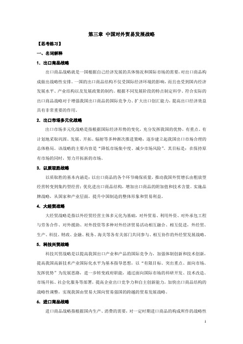 西财《对外贸易概论(崔常艳)》教学资料包 课后习题答案 第三章