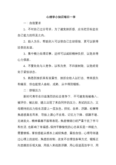 心理学小知识每日一学