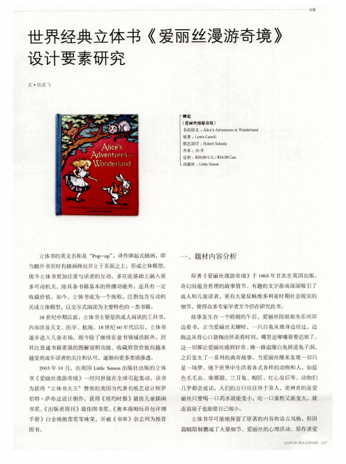 世界经典立体书《爱丽丝漫游奇境》设计要素研究
