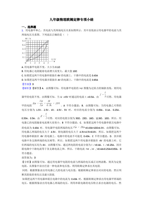 九年级物理欧姆定律专项小结