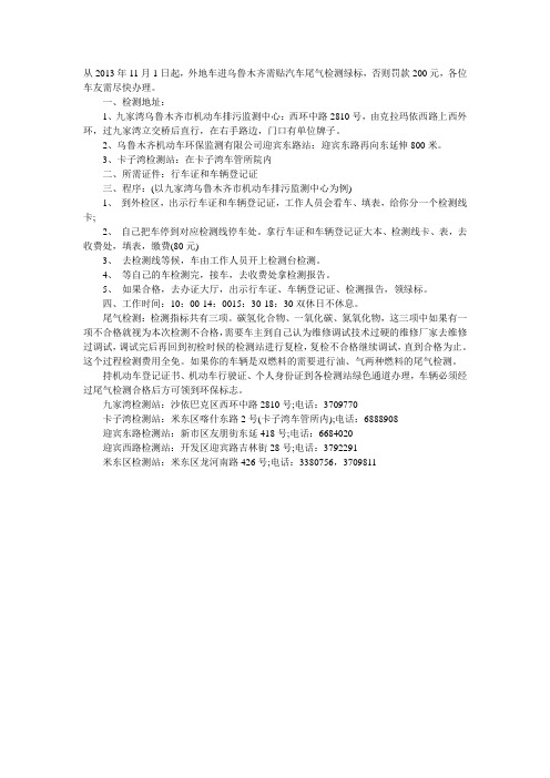 乌市车辆检测 Microsoft Word 文档